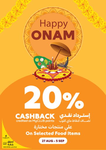 Happy Onam من كارفور الوكرة قطر